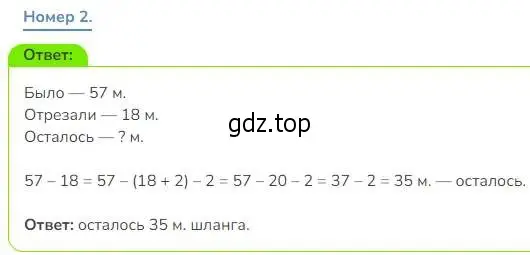 Решение номер 2 (страница 60) гдз по математике 3 класс Дорофеев, Миракова, учебник 1 часть