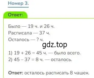 Решение номер 3 (страница 60) гдз по математике 3 класс Дорофеев, Миракова, учебник 1 часть