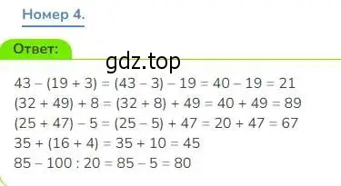 Решение номер 4 (страница 61) гдз по математике 3 класс Дорофеев, Миракова, учебник 1 часть