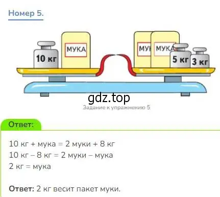 Решение номер 5 (страница 61) гдз по математике 3 класс Дорофеев, Миракова, учебник 1 часть