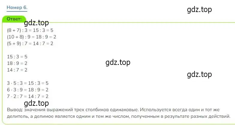 Решение номер 6 (страница 61) гдз по математике 3 класс Дорофеев, Миракова, учебник 1 часть