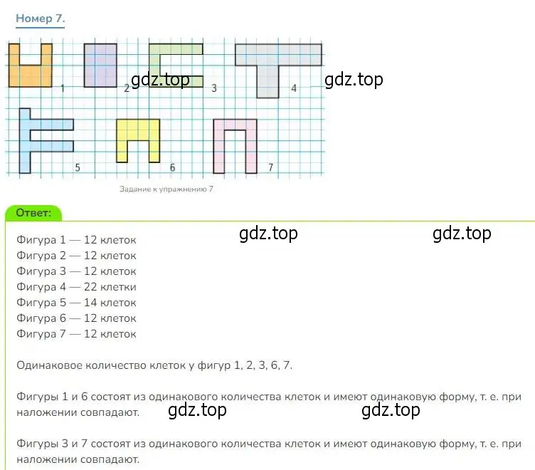 Решение номер 7 (страница 61) гдз по математике 3 класс Дорофеев, Миракова, учебник 1 часть