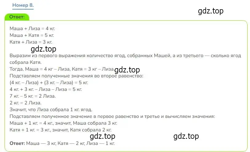 Решение номер 8 (страница 62) гдз по математике 3 класс Дорофеев, Миракова, учебник 1 часть