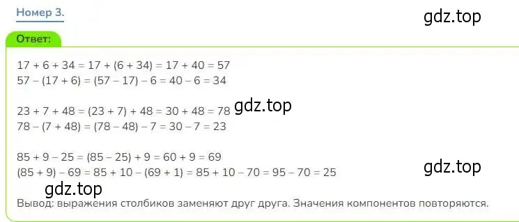 Решение номер 3 (страница 62) гдз по математике 3 класс Дорофеев, Миракова, учебник 1 часть