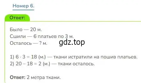 Решение номер 6 (страница 63) гдз по математике 3 класс Дорофеев, Миракова, учебник 1 часть