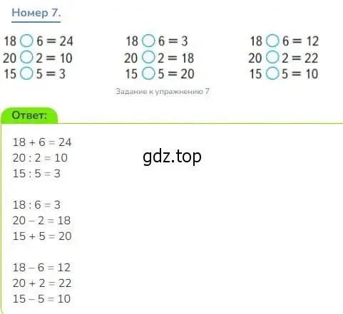 Решение номер 7 (страница 63) гдз по математике 3 класс Дорофеев, Миракова, учебник 1 часть