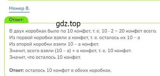 Решение номер 8 (страница 63) гдз по математике 3 класс Дорофеев, Миракова, учебник 1 часть