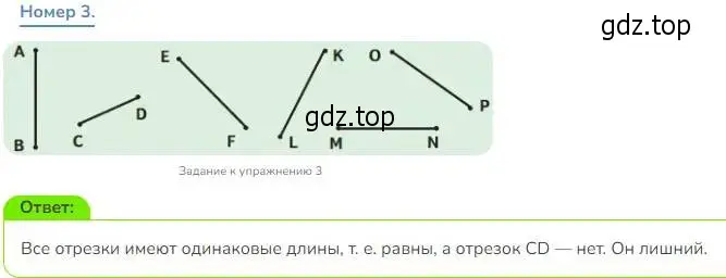 Решение номер 3 (страница 64) гдз по математике 3 класс Дорофеев, Миракова, учебник 1 часть