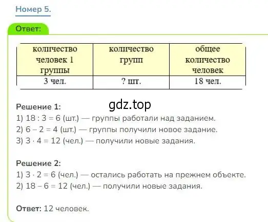 Решение номер 5 (страница 65) гдз по математике 3 класс Дорофеев, Миракова, учебник 1 часть