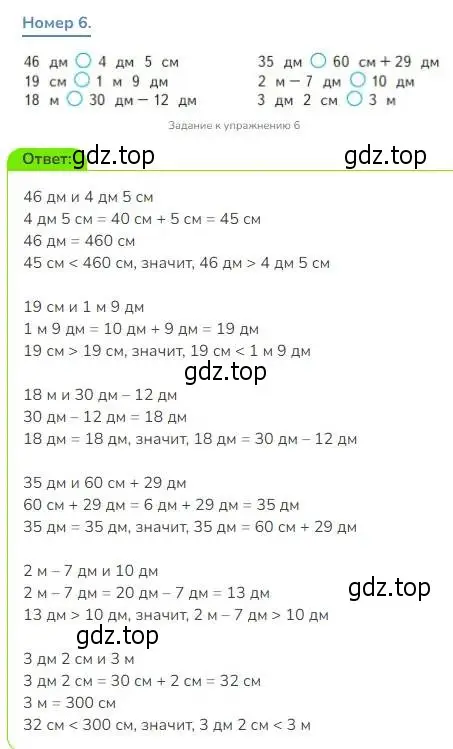 Решение номер 6 (страница 65) гдз по математике 3 класс Дорофеев, Миракова, учебник 1 часть