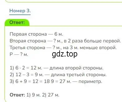 Решение номер 3 (страница 67) гдз по математике 3 класс Дорофеев, Миракова, учебник 1 часть