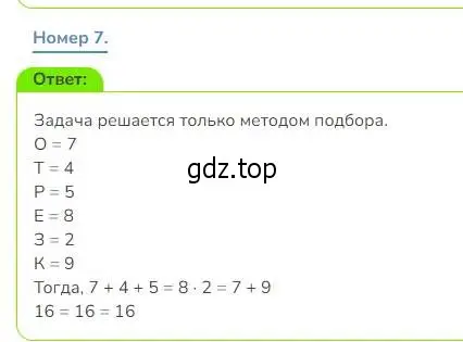 Решение номер 7 (страница 68) гдз по математике 3 класс Дорофеев, Миракова, учебник 1 часть