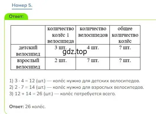 Решение номер 5 (страница 69) гдз по математике 3 класс Дорофеев, Миракова, учебник 1 часть