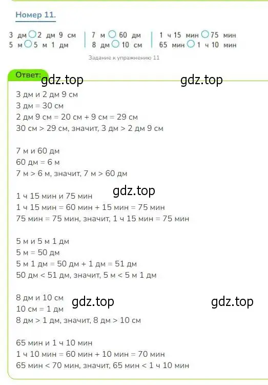 Решение номер 11 (страница 71) гдз по математике 3 класс Дорофеев, Миракова, учебник 1 часть