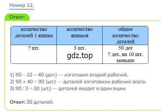 Решение номер 12 (страница 71) гдз по математике 3 класс Дорофеев, Миракова, учебник 1 часть