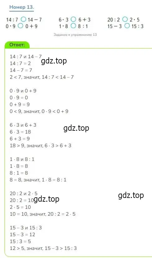 Решение номер 13 (страница 71) гдз по математике 3 класс Дорофеев, Миракова, учебник 1 часть