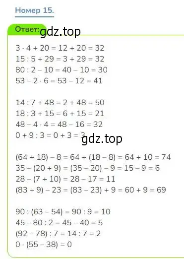 Решение номер 15 (страница 72) гдз по математике 3 класс Дорофеев, Миракова, учебник 1 часть