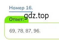 Решение номер 16 (страница 72) гдз по математике 3 класс Дорофеев, Миракова, учебник 1 часть