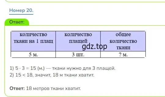 Решение номер 20 (страница 72) гдз по математике 3 класс Дорофеев, Миракова, учебник 1 часть