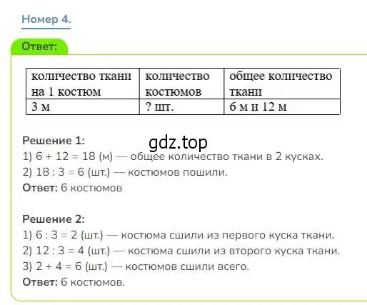 Решение номер 4 (страница 70) гдз по математике 3 класс Дорофеев, Миракова, учебник 1 часть