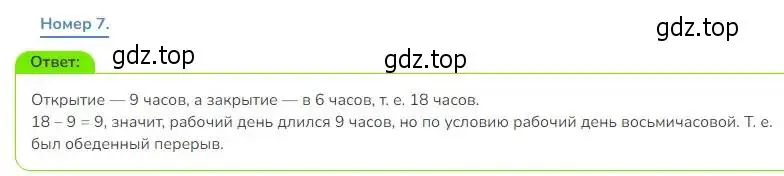 Решение номер 7 (страница 71) гдз по математике 3 класс Дорофеев, Миракова, учебник 1 часть