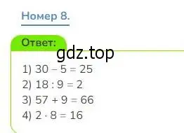 Решение номер 8 (страница 71) гдз по математике 3 класс Дорофеев, Миракова, учебник 1 часть