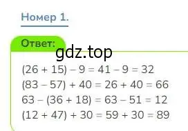 Решение номер 1 (страница 74) гдз по математике 3 класс Дорофеев, Миракова, учебник 1 часть