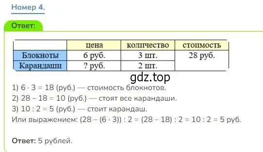 Решение номер 4 (страница 74) гдз по математике 3 класс Дорофеев, Миракова, учебник 1 часть