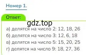 Решение номер 1 (страница 76) гдз по математике 3 класс Дорофеев, Миракова, учебник 1 часть