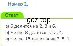 Решение номер 2 (страница 77) гдз по математике 3 класс Дорофеев, Миракова, учебник 1 часть