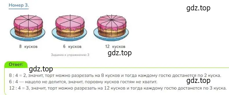 Решение номер 3 (страница 77) гдз по математике 3 класс Дорофеев, Миракова, учебник 1 часть