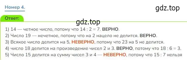 Решение номер 4 (страница 77) гдз по математике 3 класс Дорофеев, Миракова, учебник 1 часть