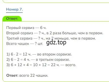 Решение номер 7 (страница 78) гдз по математике 3 класс Дорофеев, Миракова, учебник 1 часть