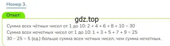 Решение номер 3 (страница 78) гдз по математике 3 класс Дорофеев, Миракова, учебник 1 часть