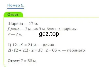 Решение номер 5 (страница 78) гдз по математике 3 класс Дорофеев, Миракова, учебник 1 часть