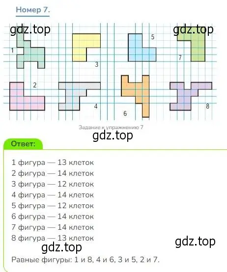 Решение номер 7 (страница 79) гдз по математике 3 класс Дорофеев, Миракова, учебник 1 часть