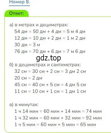 Решение номер 8 (страница 79) гдз по математике 3 класс Дорофеев, Миракова, учебник 1 часть