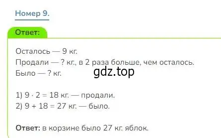 Решение номер 9 (страница 79) гдз по математике 3 класс Дорофеев, Миракова, учебник 1 часть