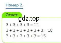 Решение номер 2 (страница 79) гдз по математике 3 класс Дорофеев, Миракова, учебник 1 часть