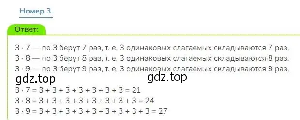 Решение номер 3 (страница 80) гдз по математике 3 класс Дорофеев, Миракова, учебник 1 часть