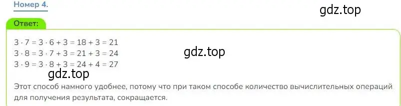 Решение номер 4 (страница 80) гдз по математике 3 класс Дорофеев, Миракова, учебник 1 часть