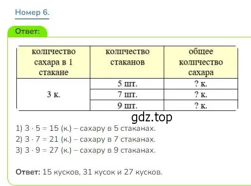 Решение номер 6 (страница 80) гдз по математике 3 класс Дорофеев, Миракова, учебник 1 часть