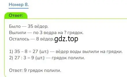 Решение номер 8 (страница 81) гдз по математике 3 класс Дорофеев, Миракова, учебник 1 часть