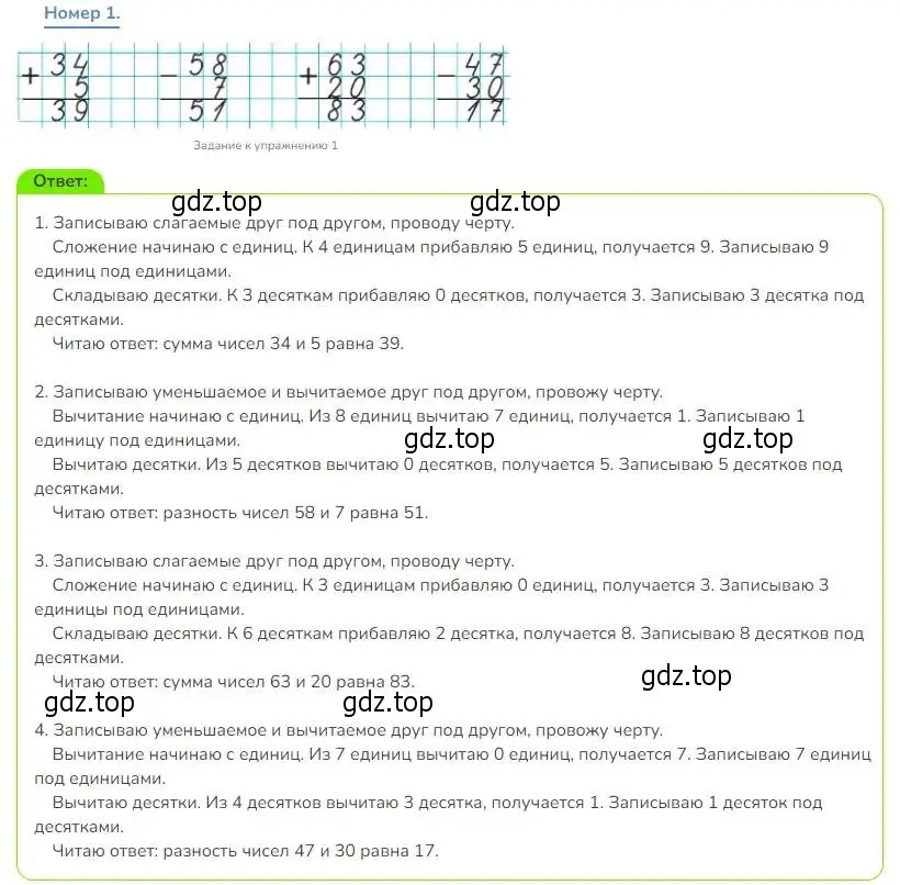 Решение номер 1 (страница 8) гдз по математике 3 класс Дорофеев, Миракова, учебник 1 часть