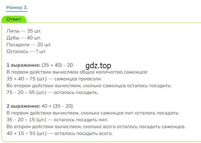 Решение номер 3 (страница 8) гдз по математике 3 класс Дорофеев, Миракова, учебник 1 часть