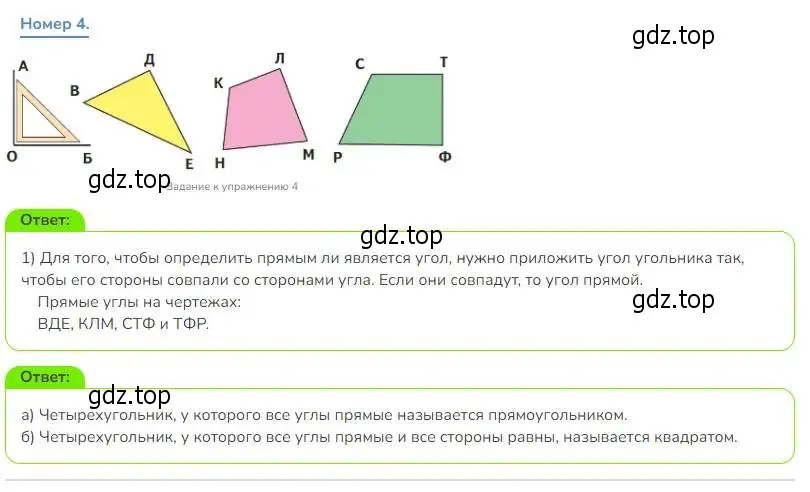 Решение номер 4 (страница 9) гдз по математике 3 класс Дорофеев, Миракова, учебник 1 часть