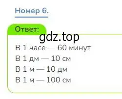 Решение номер 6 (страница 9) гдз по математике 3 класс Дорофеев, Миракова, учебник 1 часть