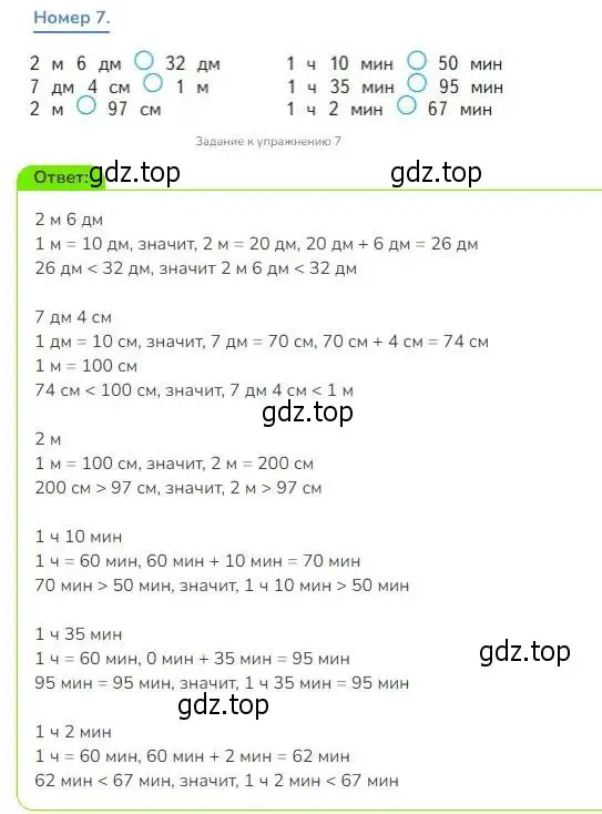 Решение номер 7 (страница 9) гдз по математике 3 класс Дорофеев, Миракова, учебник 1 часть