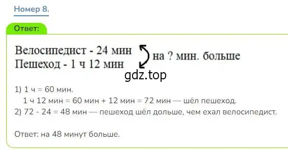 Решение номер 8 (страница 9) гдз по математике 3 класс Дорофеев, Миракова, учебник 1 часть