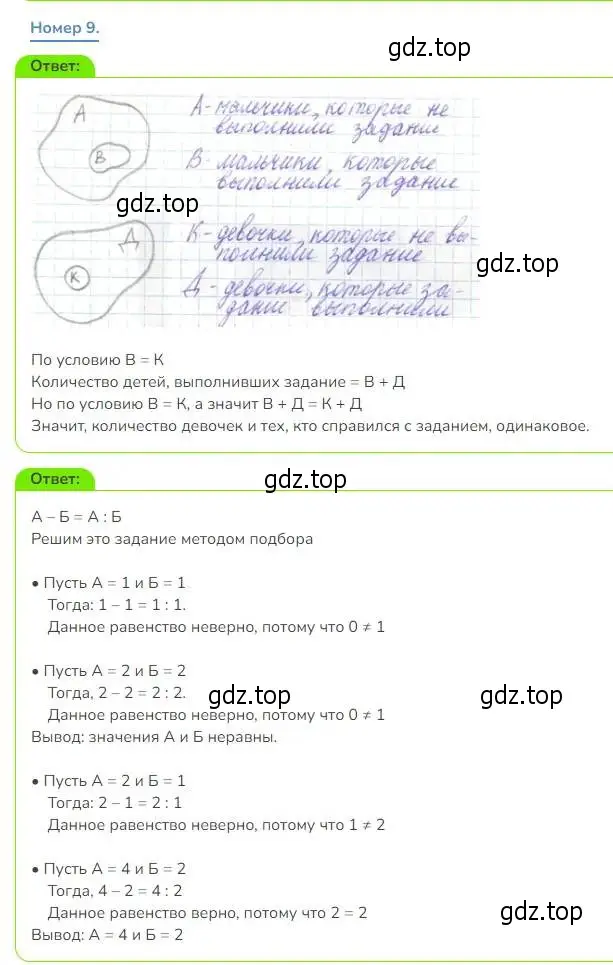 Решение номер 9 (страница 9) гдз по математике 3 класс Дорофеев, Миракова, учебник 1 часть